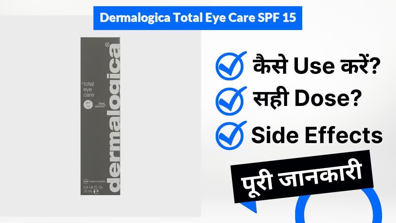 Dermalogica Total Eye Care SPF 15 Uses in Hindi | Side Effects | Dose