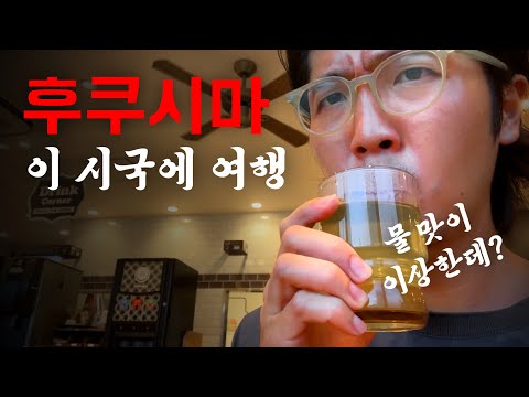 태풍 뚫고 후쿠시마 가는 이유 [ 킥보드일본일주33 ]