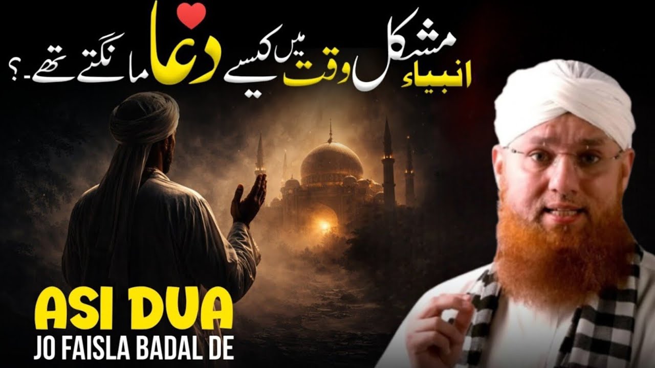 How Prophets Prayed in Hard Times – A Dua That Changes Fate | Abdul Habib Attari