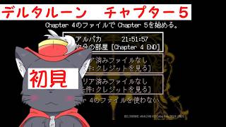 derutaru-nn5(1)【deltarune chapter5】