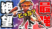 スプラトゥーン2 誰でも簡単にキルができるエイムがいらない強すぎるブキ Youtube