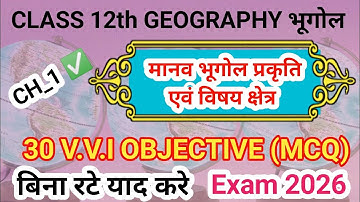 Class 12 Geography Chapter 1 | मानव भूगोल: प्रकृति एवं विषय क्षेत्र |Objective Questions | Exam 2026
