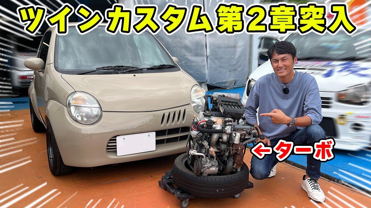 【 愛車 】また、ツインのカスタムに着手します！ 見た目も中身もパワーアップするぞ！
