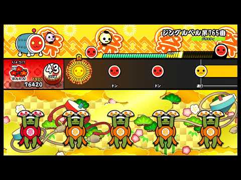 【太鼓の達人 NS】ジングルベル第765番 (かんたん) オート 【Nintendo Switch ば～じょん！】