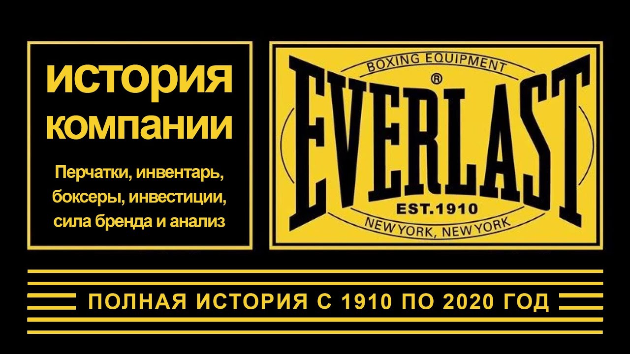 История Everlast: бизнес модель, реклама, Али, Тайсон и Supreme