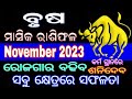 ମାସିକ ରାଶିଫଳ ବୃଷ ରାଶି ( November 2023 ) Masika Rashifala brusa rashi / Monthly Horoscope Taurus
