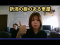 新潟の癖のある車屋！今日も休憩ライブ配信です😌