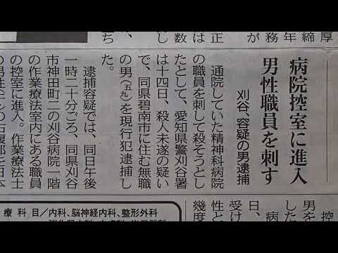 刈谷市 病院襲撃