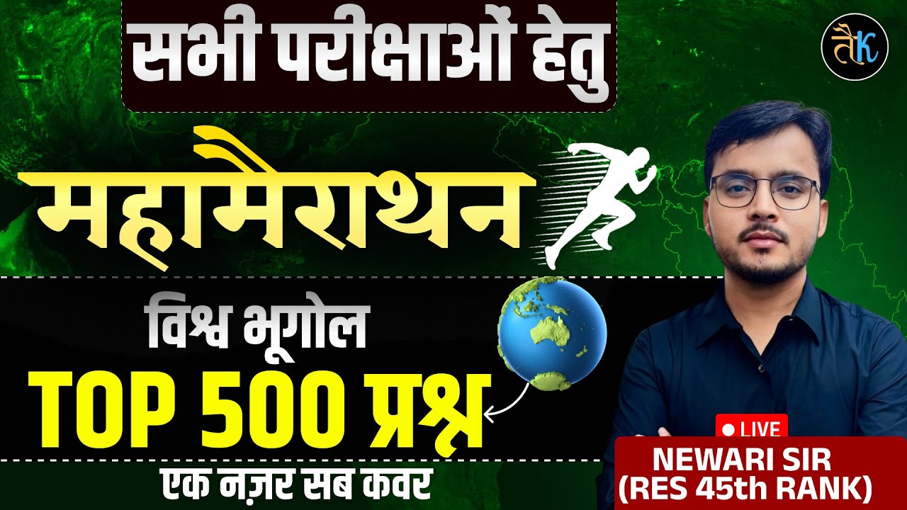 World Geography Marathon Class For All Exam | World Geography Important Questions | Newari Sir | RES