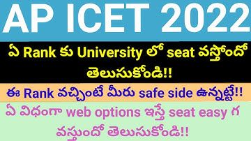 AP ICET 2022 How much rank needed to get a seat in university full details Telugu ll MBA l MCA ll