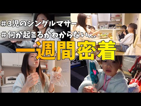【誘惑に負けない】食生活一週間VLOG/3児のシングルマザー