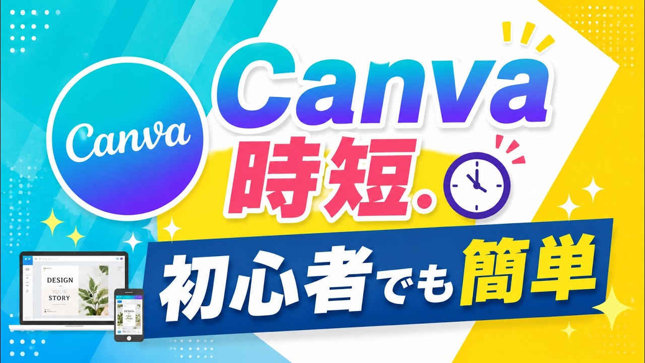 YouTube動画UP「【初心者必見】CanvaAIを使って3Stepでスライド作成！」