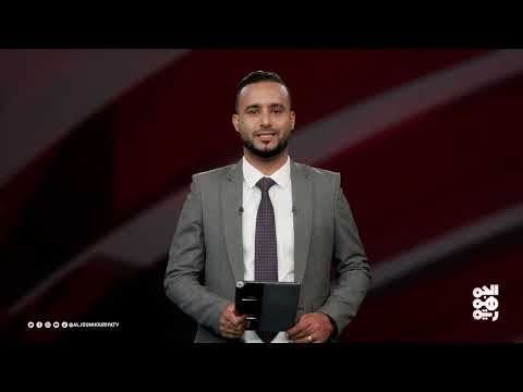 عدد اليوم | الحوثيون يحاكون إيران في تعدد الكيانات الاستخباراتية | 10-02-2025