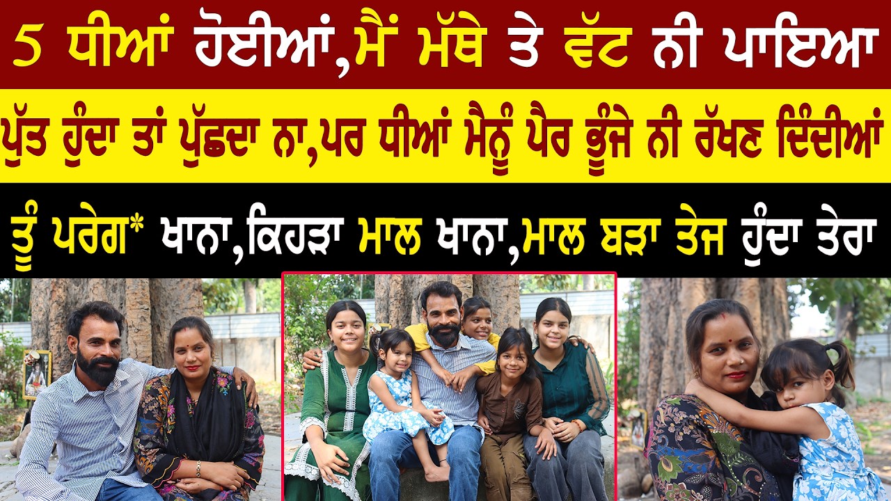 ⁣5 ਧੀਆਂ ਹੋਈਆਂ,ਮੈਂ ਮੱਥੇ ਤੇ ਵੱਟ ਨੀ ਪਾਇਆ | Shani Dev Life Stoty | Five Sister @adeebtvchannel