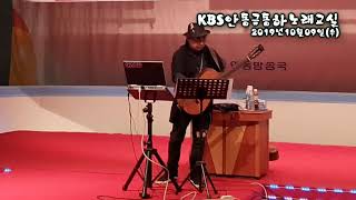 2019100910 - KBS안동방송국이 기자없는 보도상실로 없어진다 해도 금동하 노래교실은 게속 될 것이다. #