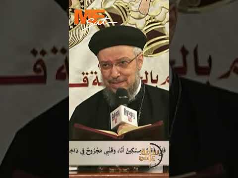 أكبر جرح لما يجي من ناس بتحبهم اسمع من ابونا داود لمعي