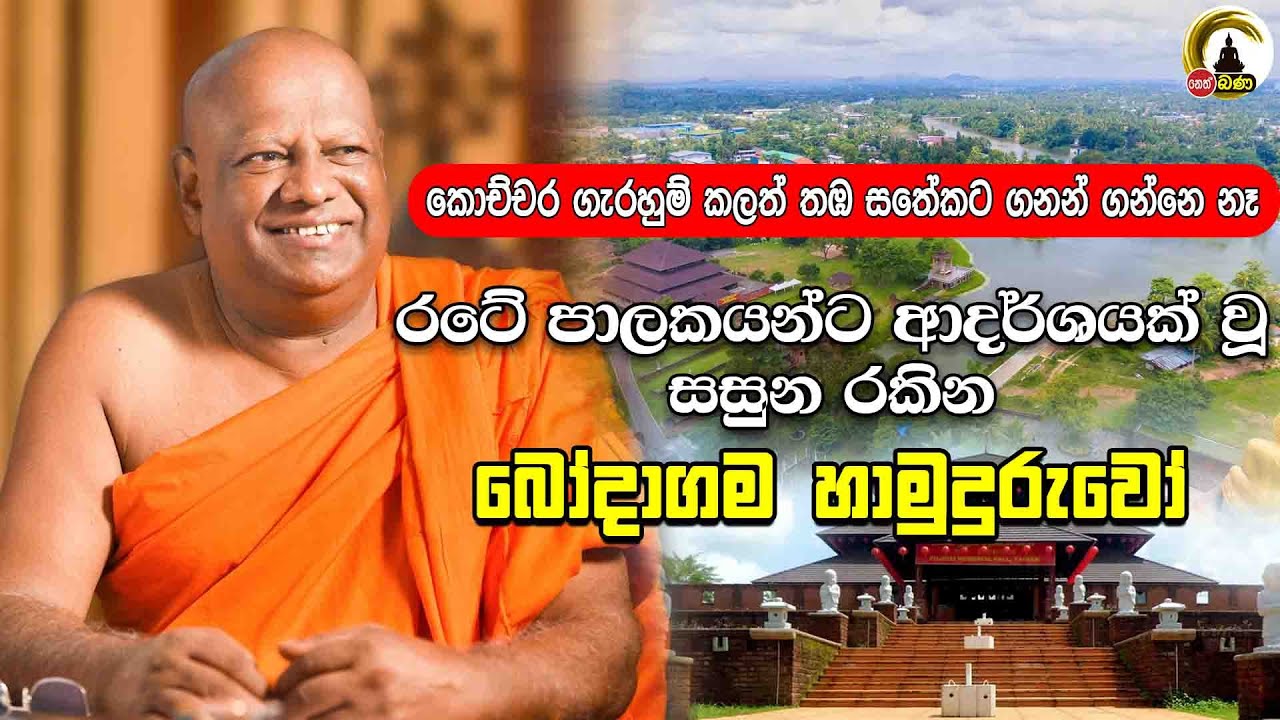 Bodagama Chandima Thero Discussion