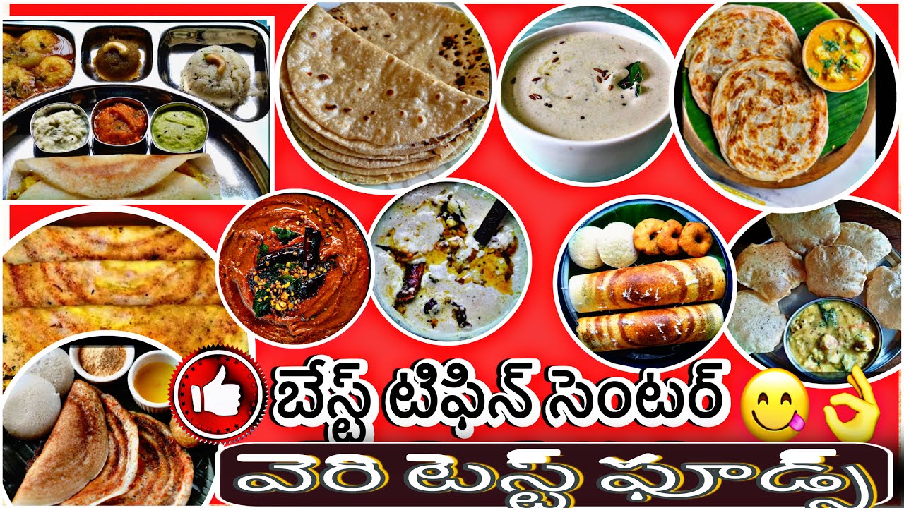 Pure వెజ్ టిఫిన్ సెంటర్ బెస్ట్ ఫుడ్స్ ఇన్ ఔర్ తిరుపతి 👌😋😋😋😋👌👌