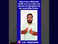 WBCS Prelims PYQ Marathon 2026 | Mega Revision Class | WBCS Prelims Final Revision Marathon