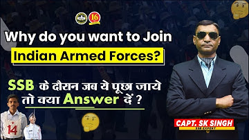 Why do you want to join Indian Armed Forces ? | Why Do You want to join Indian Army ? | SSB Question