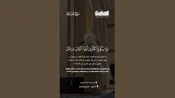 من سورة #الحديد | للقارئ محمد أباالحسن | #الخرج ~ جامع العثمان