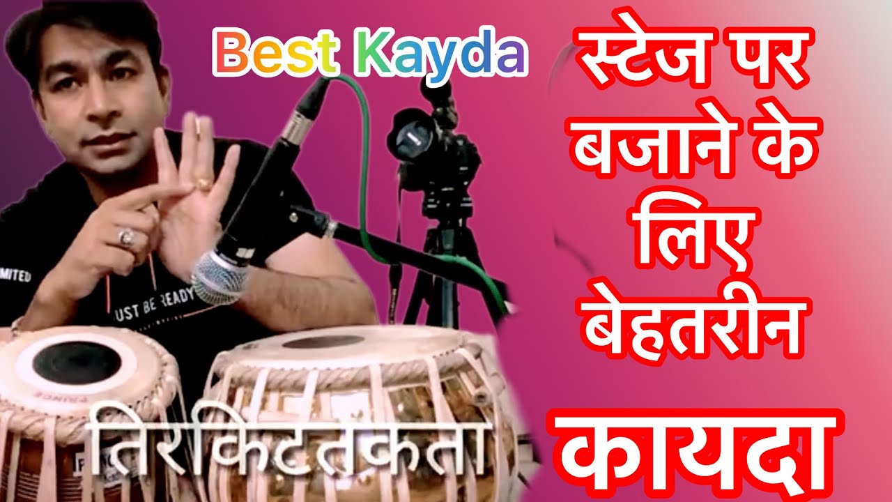 Beautiful Kayda in Teentaal# तीनताल का बहुत सुंदर कायदा