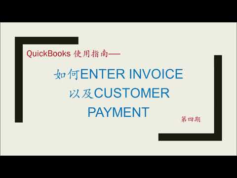 Video: Bagaimana saya menukar mesej invois di QuickBooks?