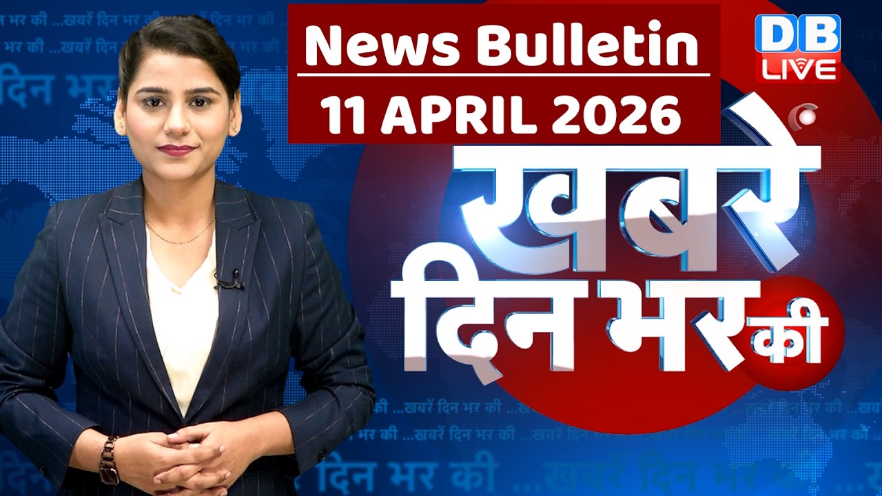din bhar ki khabar | news of the day, hindi news india | top |election | iran |rahul gandhi #dblive
