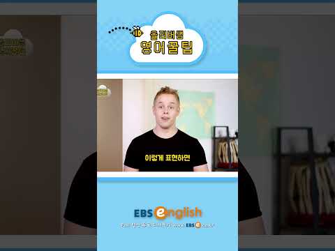 [#Shorts] &amp;#39;애인을 만들었어요&amp;#39; 영어로 하면?!_#0133 | 올리버쌤 영어꿀팁 #기초 영어 #기초 영어회화 # 초보 영어 #원본은 고정댓글 확인