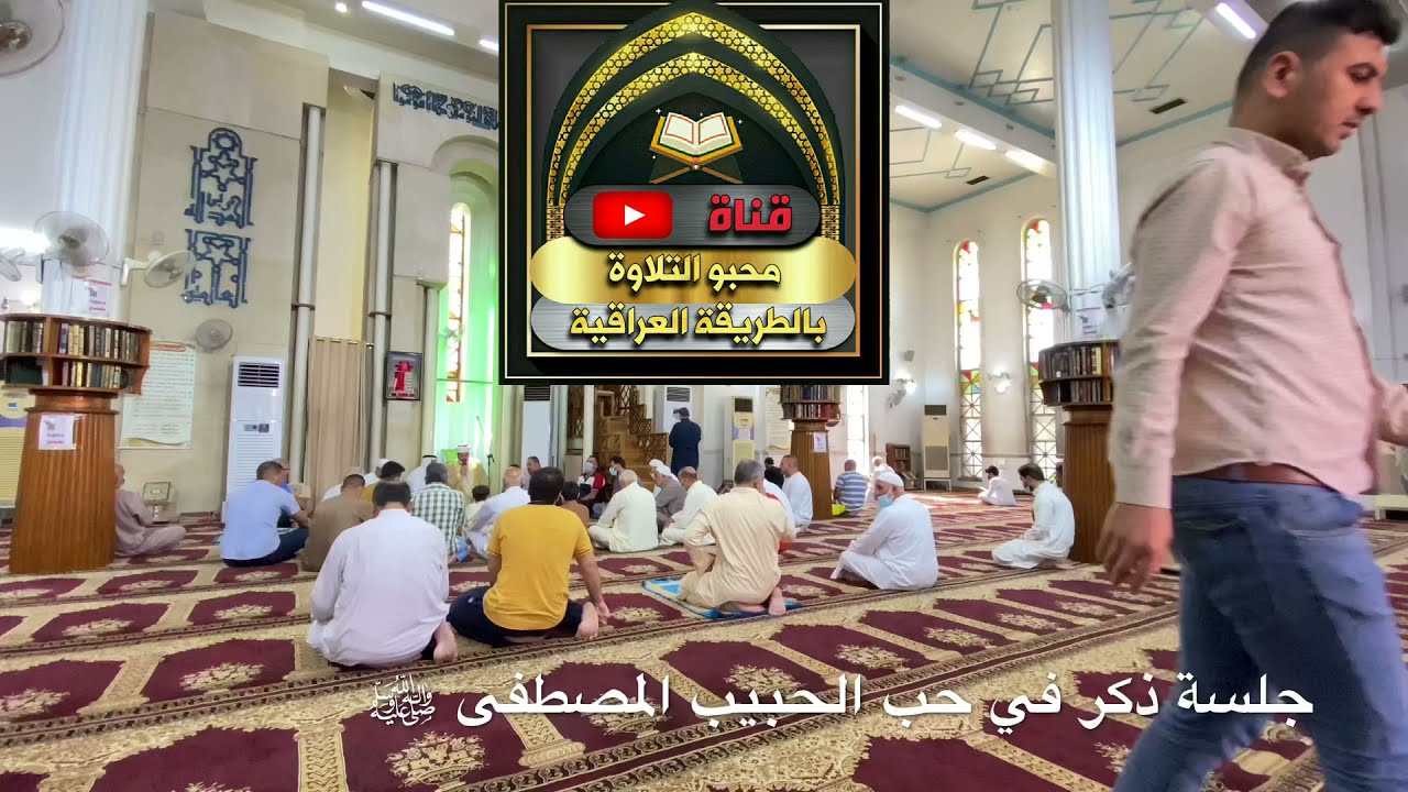 سيدي يا ابا البتول سؤال جلسة مدح الحبيب المصطفى بصوت الشيخ علي الحربي