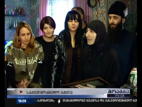 ბერი ანდრიას სახელობის ბავშვთა სახლს გაზის საფასურს \"ყაზტრანსგაზ თბილისის\" თანამშრომლები გადაუხდიან