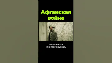 Причины начала Афганской войны #shorts
