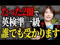英検準一級がたった2冊で合格できる究極の勉強法を紹介します【最短最速】