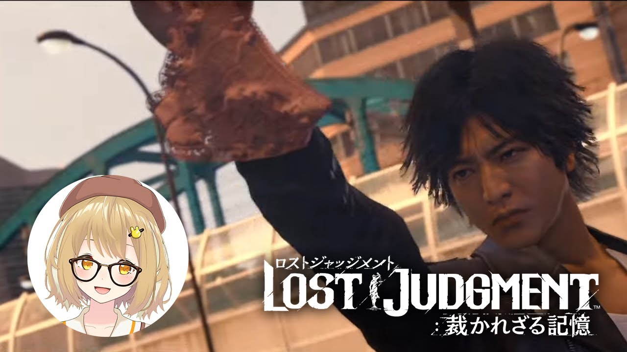 【キムタクが如く】キムタクがその手に掴むものとは！LOST JUDGMENT：裁かれざる記憶#04 ★ネタバレ有り【因幡はねる / あにまーれ】
