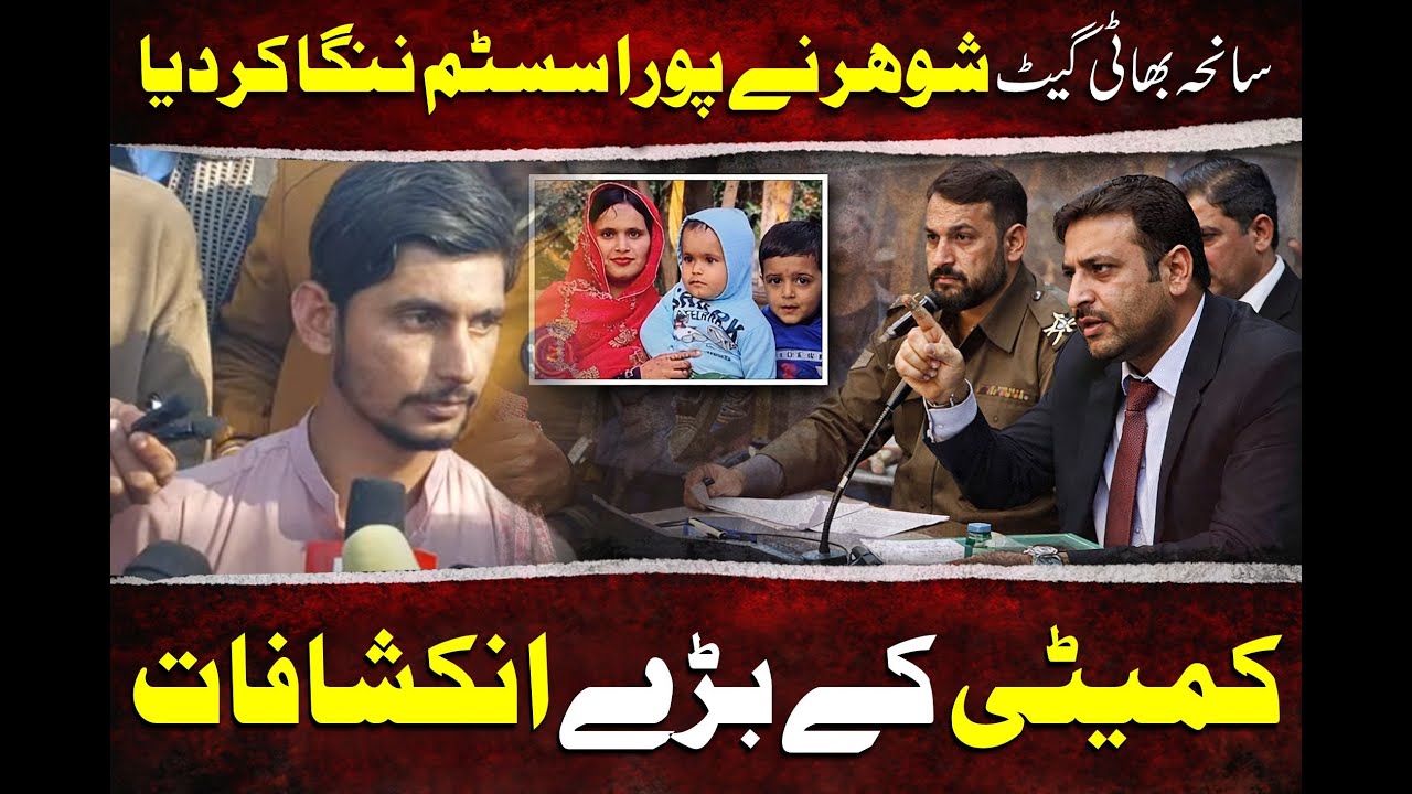 Bhaati Gate Incident: Family Destroyed by Negligence | Wife & Daughter Lose Lives #BhaatiGate