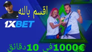 comment gagner sur 1xbet screenshot 5
