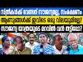 ഖജനാവ് പൂജ്യമായി, എന്നിട്ടാണോ ഈ ദാനം? കേരളം തകർച്ചയിലേക്ക്; പ്രതികരിച്ച് പൊതുജനം | Gender Equality