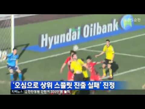 전남드래곤즈오심논란뉴스영상