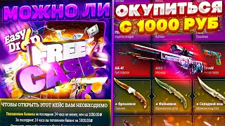 ИЗИ ДРОП ПРОВЕРКА САЙТА НА 1000 РУБЛЕЙ. МОЖНО ЛИ ОКУПИТЬСЯ С 1000 РУБЛЕЙ В 2022 ГОДУ ?
