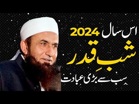 Molana Tariq Jamil Reveals Secrets of Shab e Qadar 2024|Shab e qadr tariq jameel