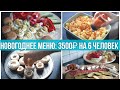 Бюджетный новогодний стол за 2 часа на 6 человек. ОЧЕНЬ ПРОСТО, вкусно и недорого. Стол минималиста.