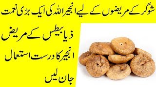 Diabetes Main Anjeer Khane ke Fayde | Benefits of Eating Figs in Diabetes