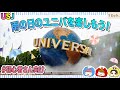 【USJ】初心者さん向け！雨の日のユニバを楽しもう！