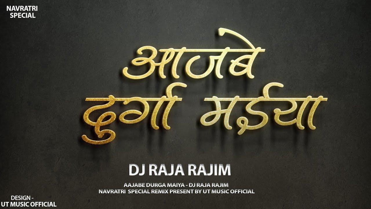 AAJABE DURGA MAIYA DJ RAJA RAJIM X UT MUSIC OFFICIAL 2023  djrajarajim