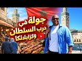 درب السلطان نبض الدار البيضاء الحقيقي جولة في قلب الحى الشعبى المغربى 
