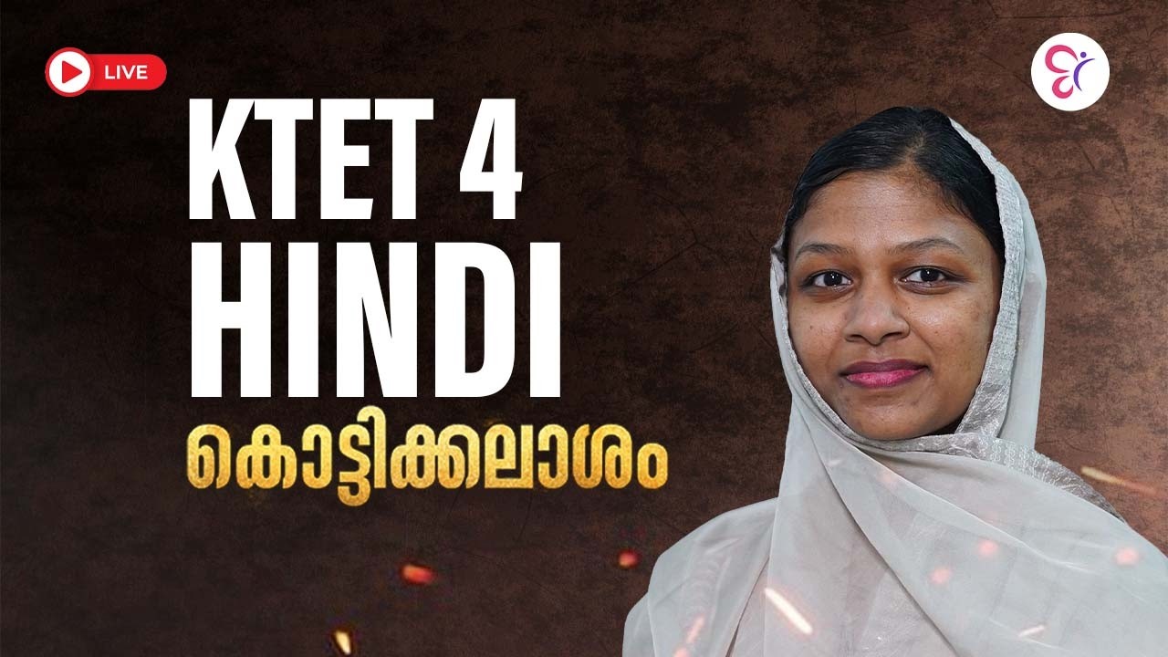 KTET 4 HINDI കൊട്ടിക്കലാശം | KTET FINAL LAP REVISION | KTET EXAM 2026