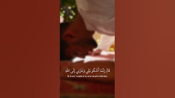 سورة يوسف الآية 86 | بصوت القارئ اسلام صبحي