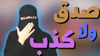 خطبني وكلم صحبتي من ورايا ..؟!