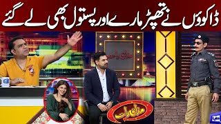 Dakuon Ne Thappar Maray Aur Pistol Bhi Le Gaye | Mazaaq Raat