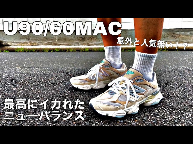 ニューバランス】U90/60MAC開封レビュー【New Balance】 - YouTube